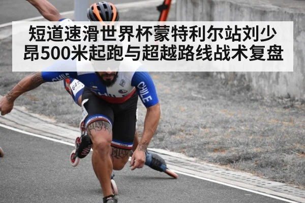 short track speed skating