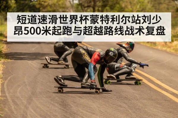 speed skater racing